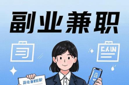 余江在手机上可以做哪些副业赚钱？