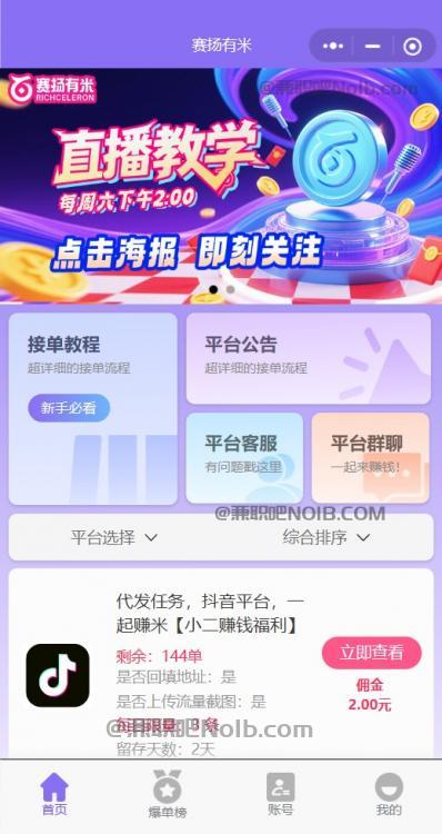 余江【赛扬有米】宝妈学生居家线上视频代发兼职平台,0撸赚米项目 第2张 余江【赛扬有米】宝妈学生居家线上视频代发兼职平台,0撸赚米项目 第2张