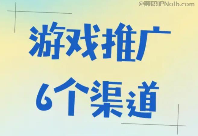 余江游戏推广赚佣金的平台有哪些